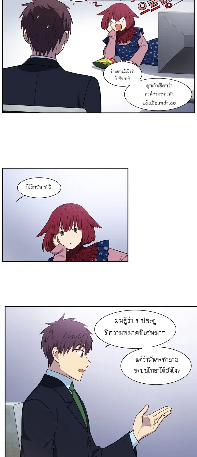 The Gamer ตอนที่ 440 หน้า 14