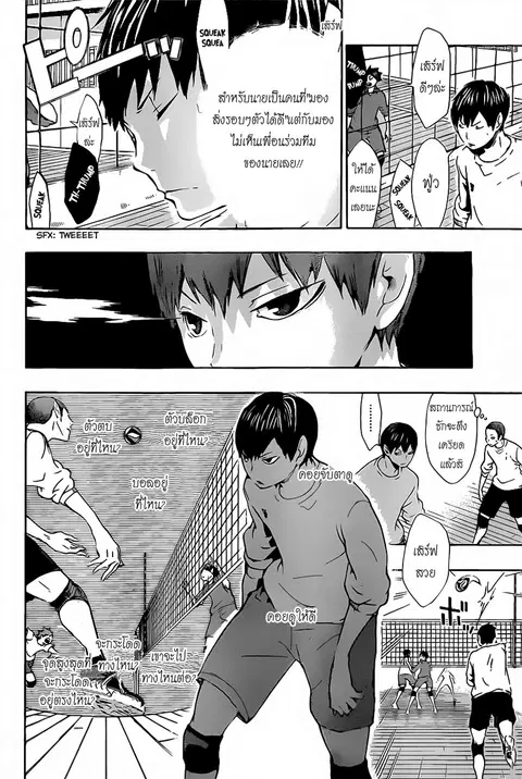 Haikyuu!! ตอนที่ 8 หน้า 4