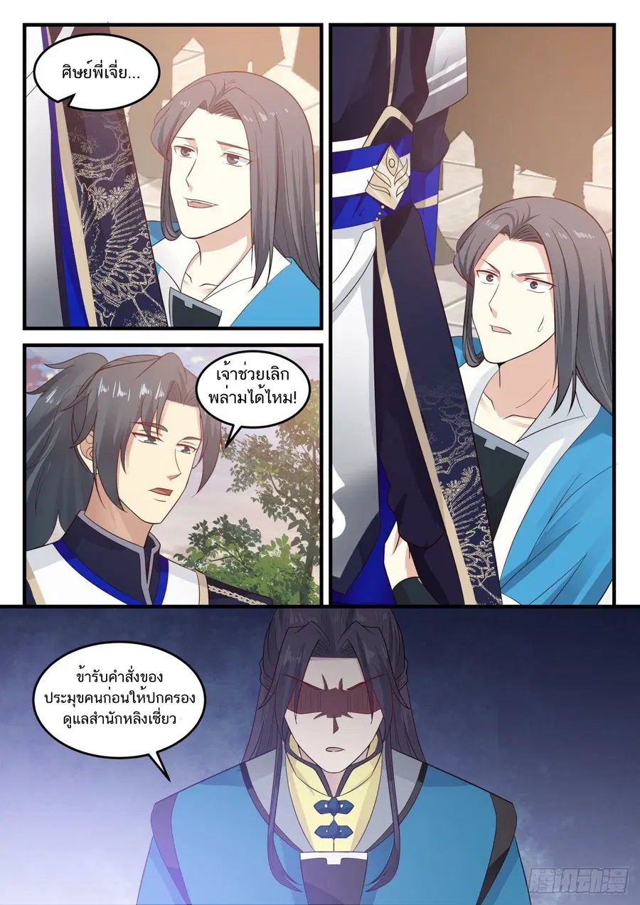 Martial Peak ตอนที่ 788 หน้า 9