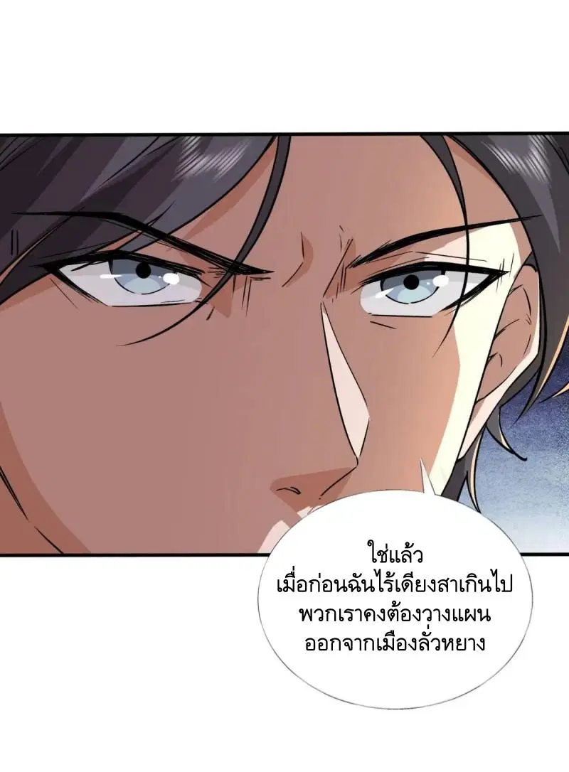 The First Order ตอนที่ 351 หน้า 14