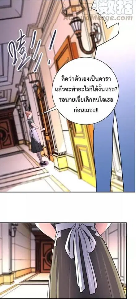 Apocalyptic Super System ตอนที่ 62 หน้า 20