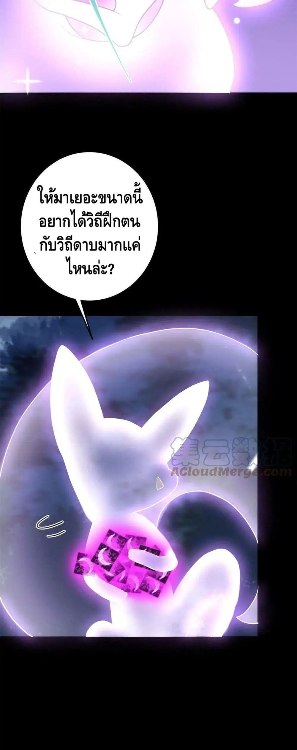 Keep A Low Profile ตอนที่ 175 หน้า 26