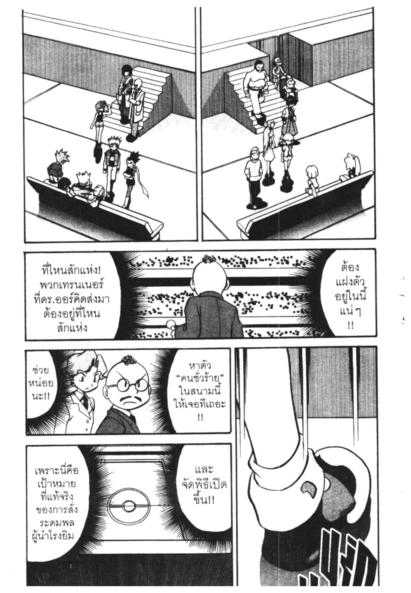 Pokémon ตอนที่ 154 หน้า 24