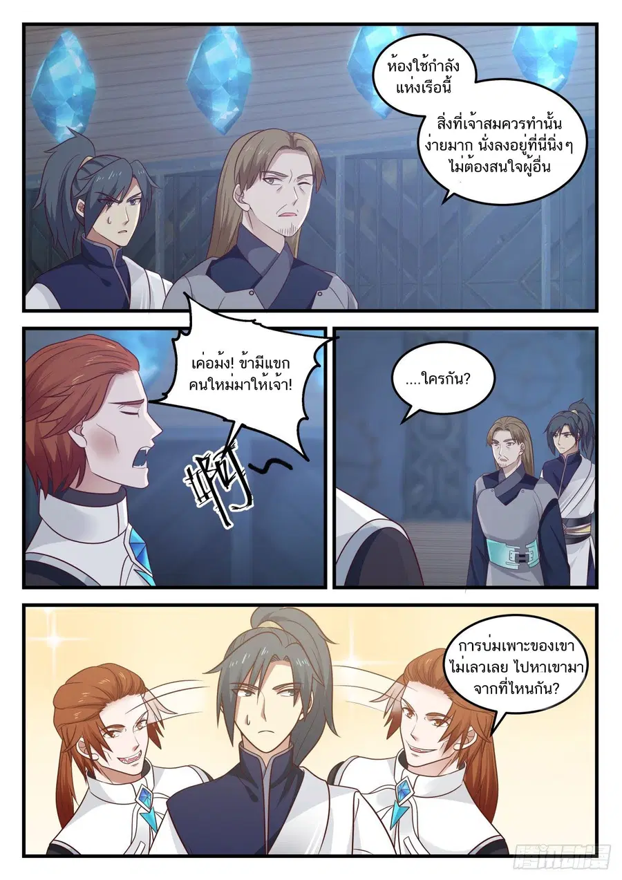 Martial Peak ตอนที่ 848 หน้า 5