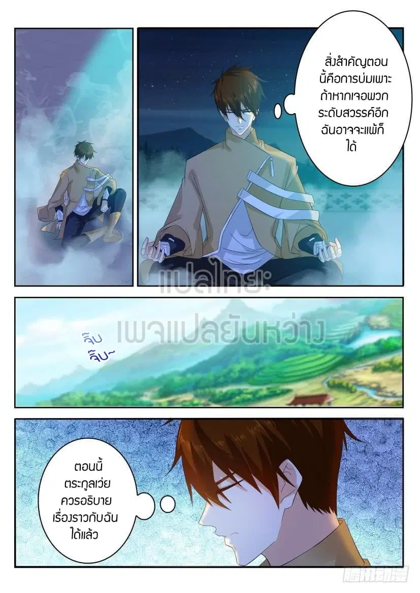 Rebirth Of The Urban Immortal Cultivator ตอนที่ 296 หน้า 6