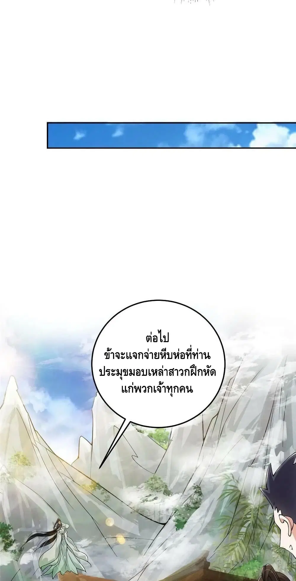 Keep A Low Profile ตอนที่ 152 หน้า 29