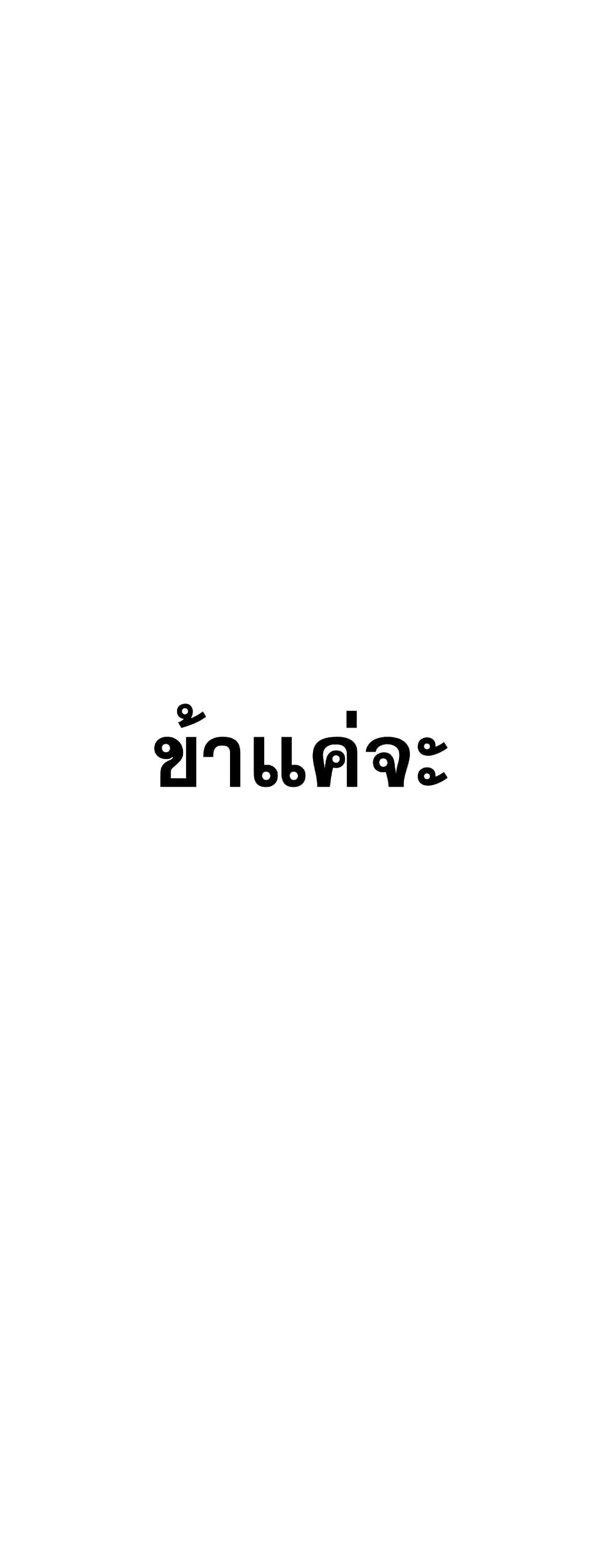 The World After the end โลกหลังการล่มสลาย ตอนที่ 47 หน้า 26