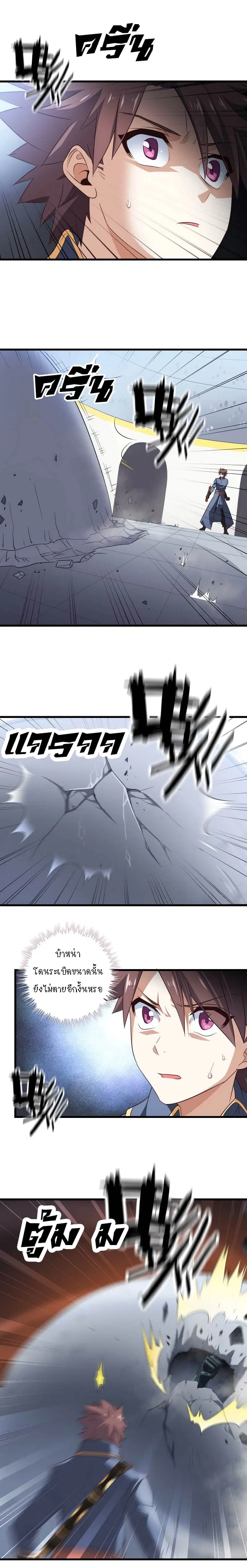My Wife is a Demon Queen ตอนที่ 91 หน้า 7