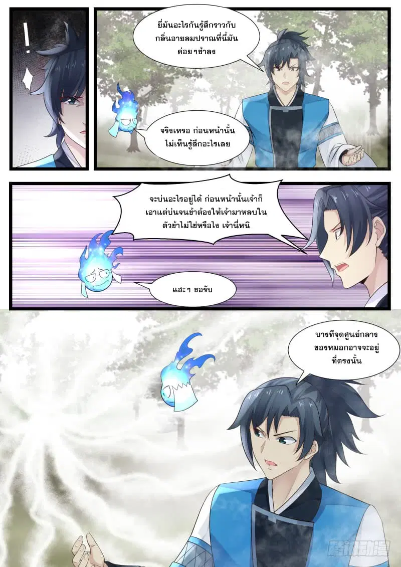 Martial Peak ตอนที่ 191 หน้า 10