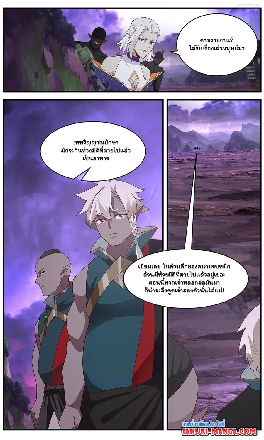 Martial Peak ตอนที่ 3672 หน้า 10