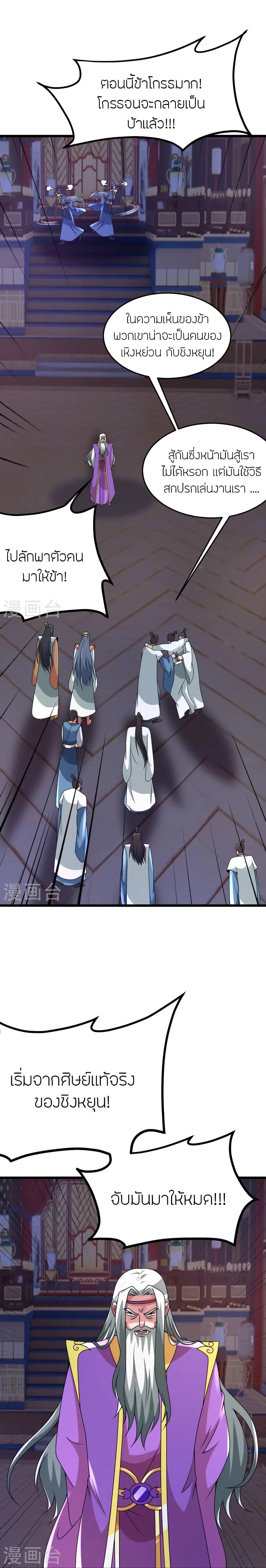 Banished Disciple’s Counterattack ราชาอมตะผู้ถูกขับไล่ ตอนที่ 440 หน้า 16