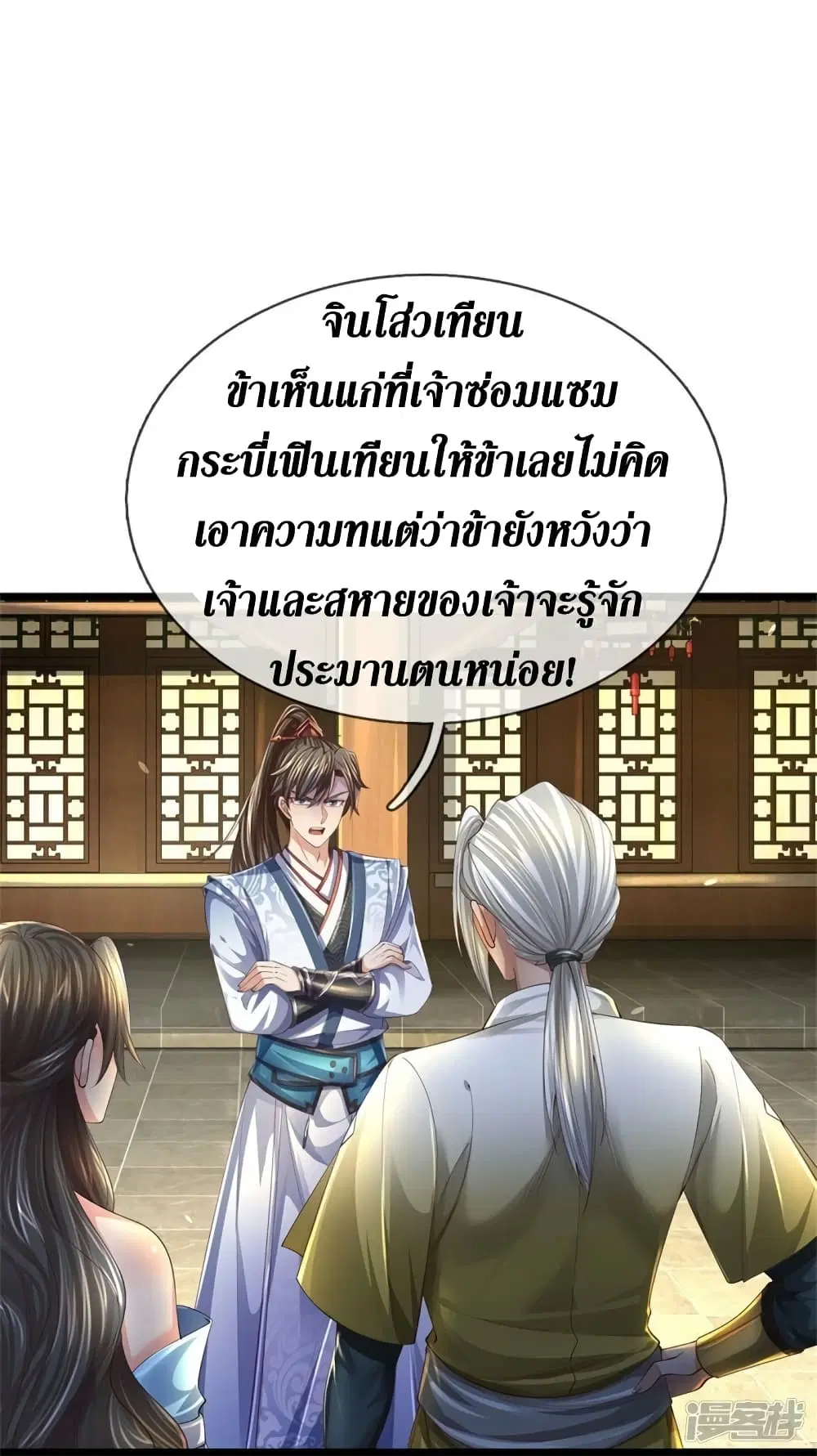 Sky Sword God ตอนที่ 540 หน้า 27