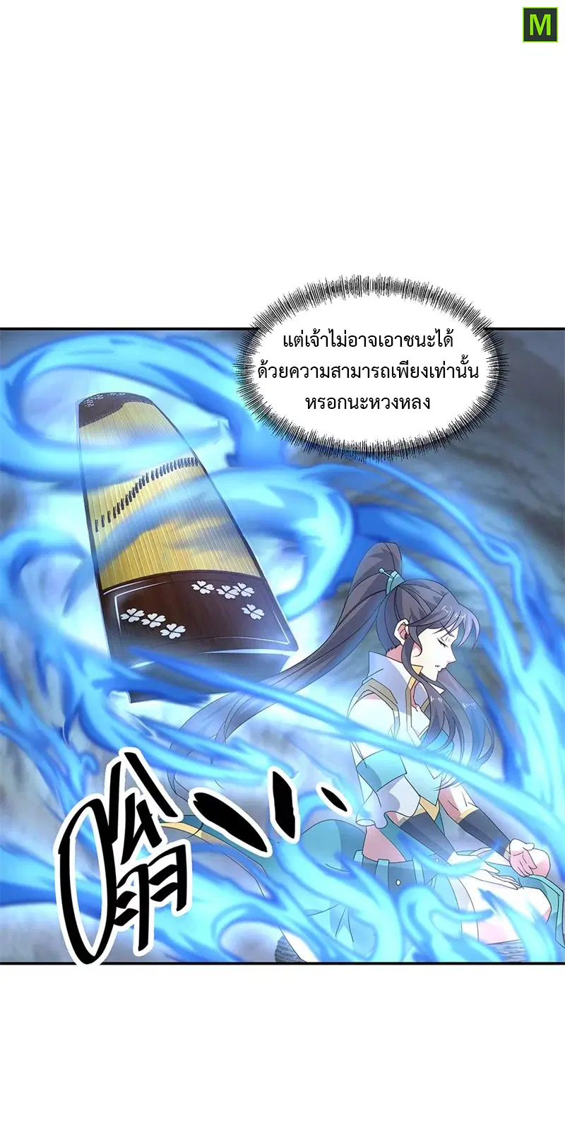 Peerless Battle Spirit ตอนที่ 156 หน้า 11