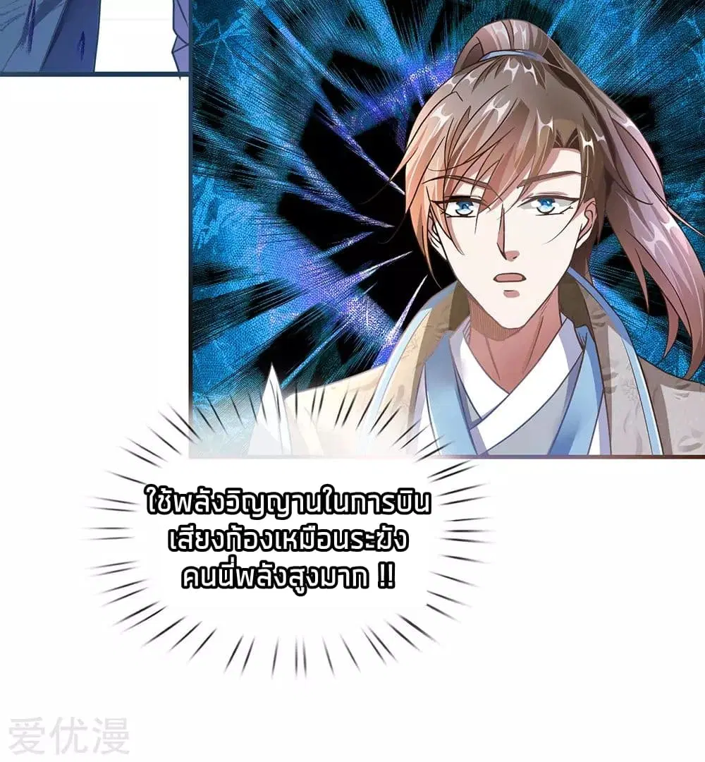 Sky Sword God ตอนที่ 97 หน้า 14