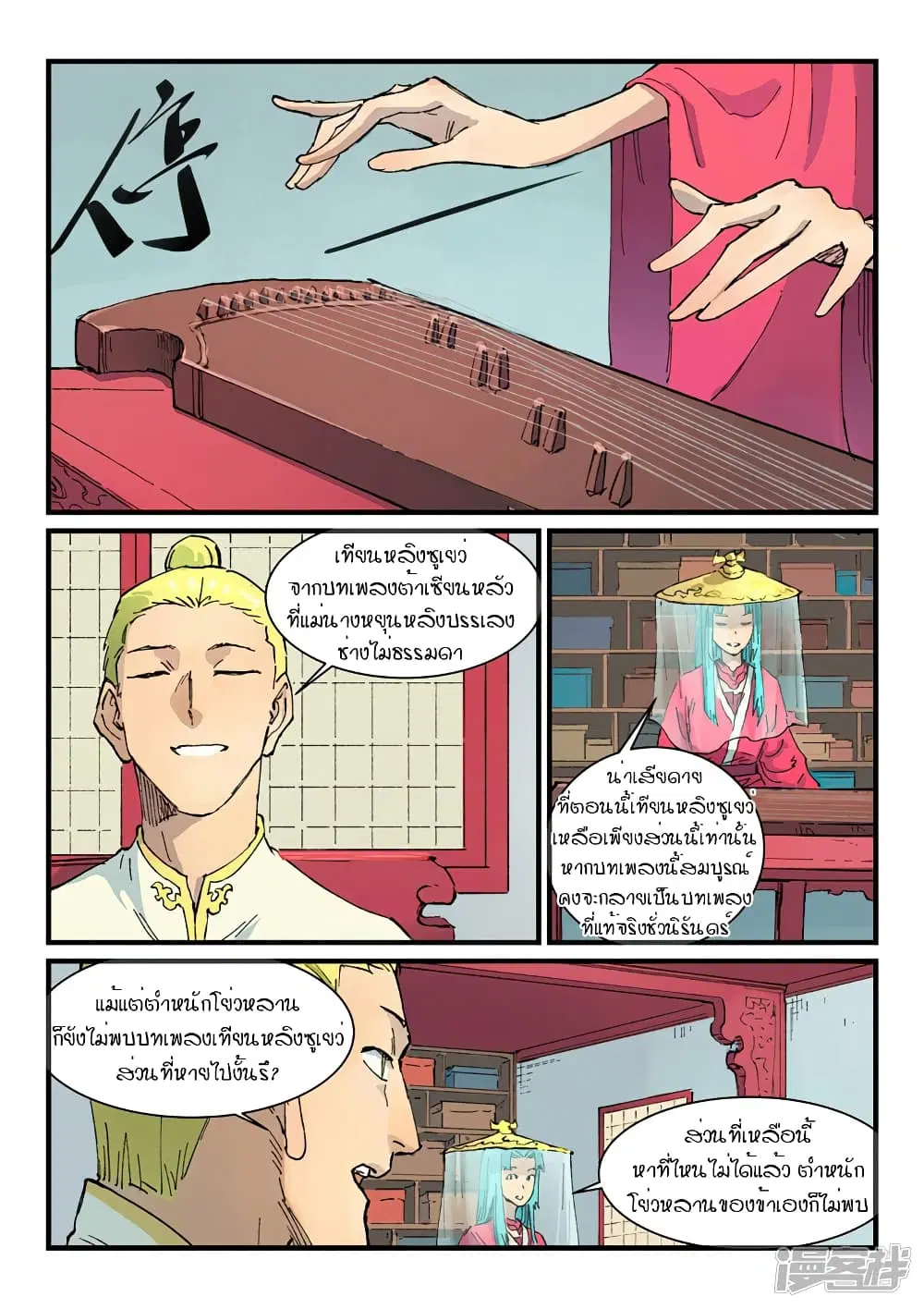 Star Martial God Techniquer ตอนที่ 355 หน้า 1