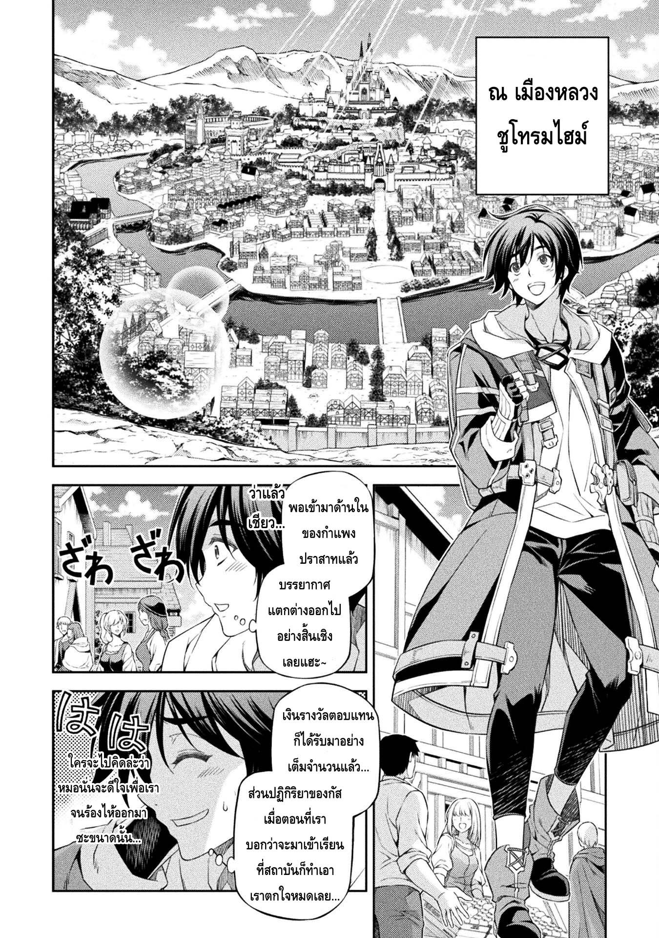 Drawing: Saikyou Mangaka wa Oekaki Skill de Isekai Musou Suru! นักวาดมังงะผู้ไร้เทียมทาน ณ แดนต่างโลก ตอนที่ 26 หน้า 3