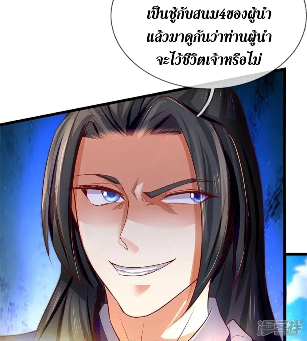 Sky Sword God ตอนที่ 434 หน้า 24