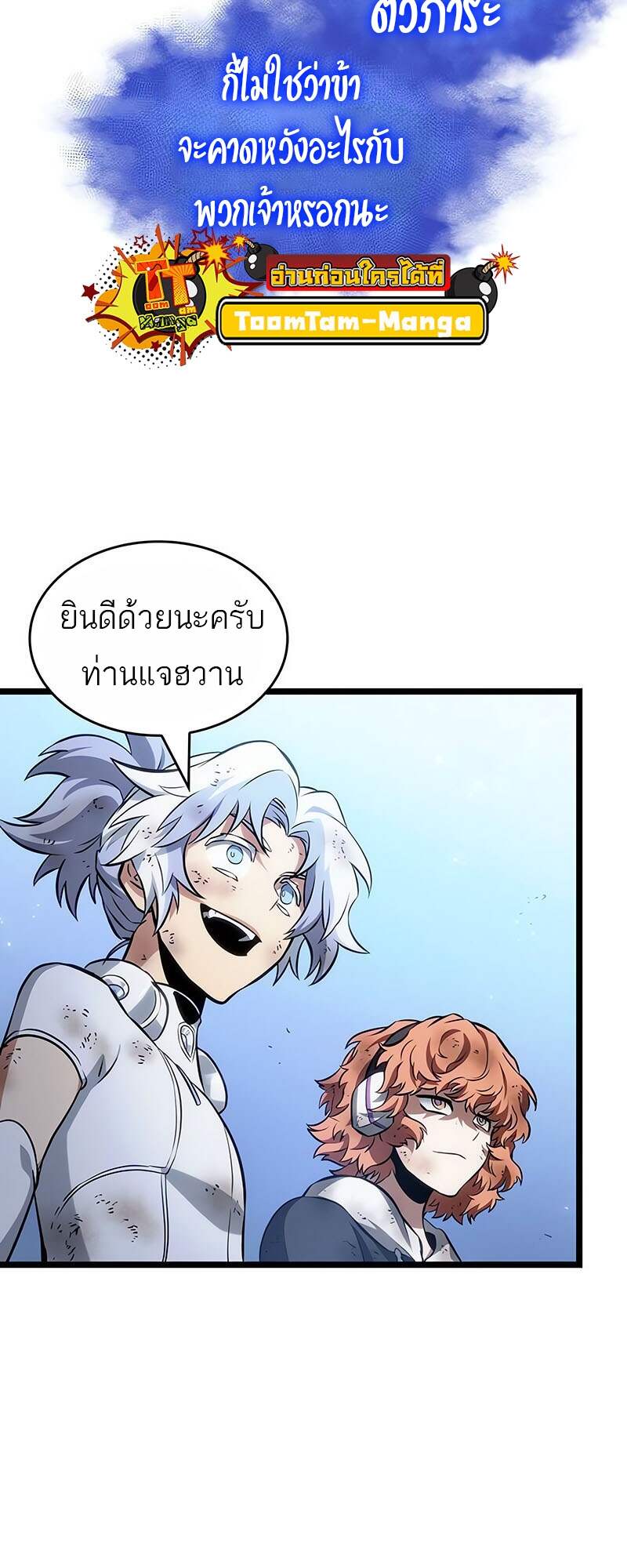The World After the end โลกหลังการล่มสลาย ตอนที่ 161 หน้า 74