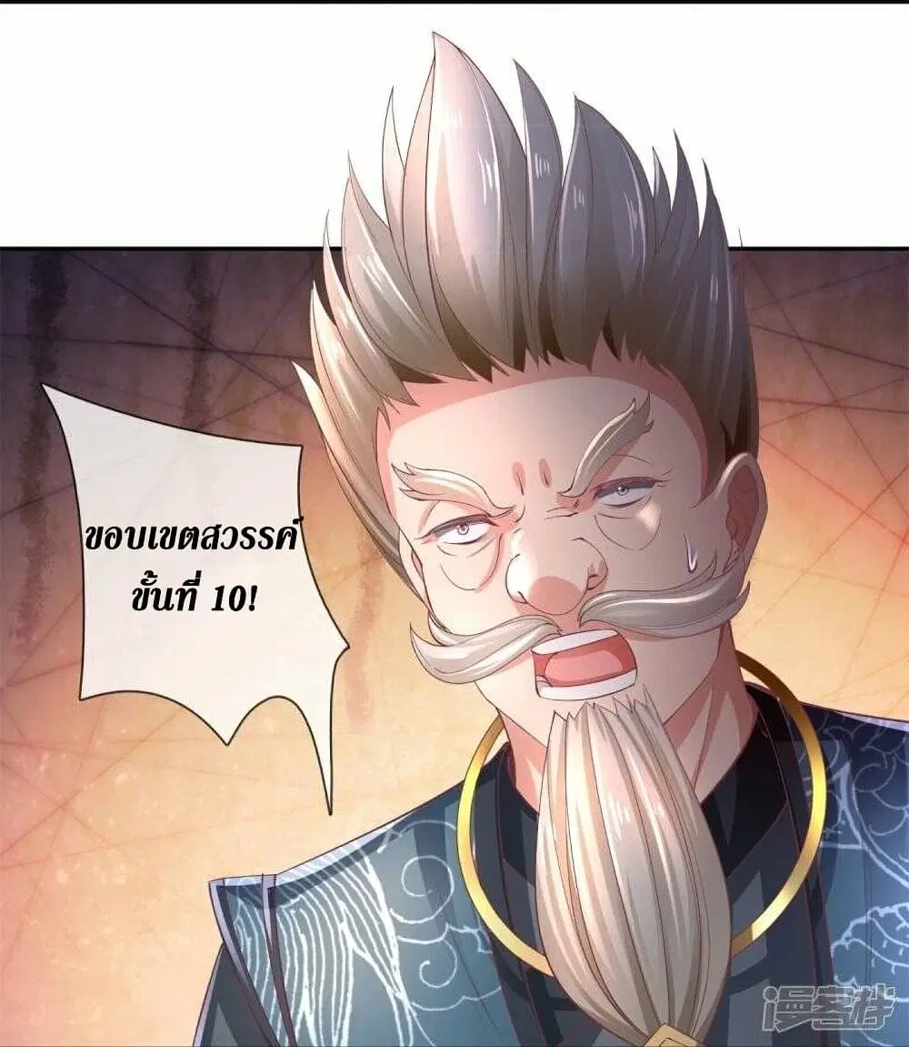 Sky Sword God ตอนที่ 471 หน้า 24