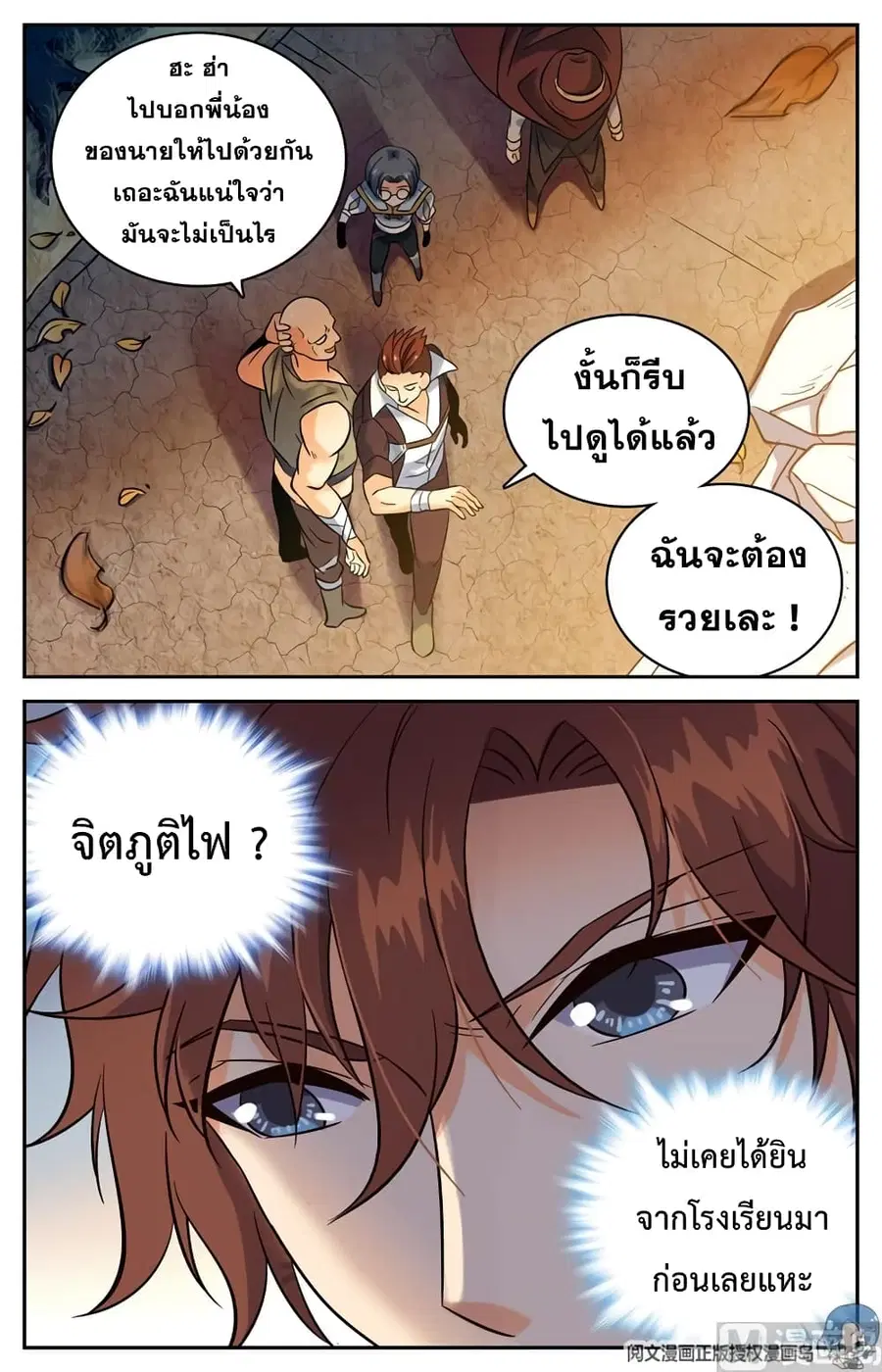 Versatile Mage ตอนที่ 106 หน้า 4