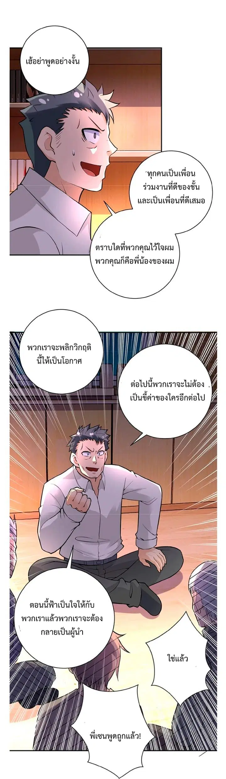 Apocalyptic Super System ตอนที่ 18.2 หน้า 11
