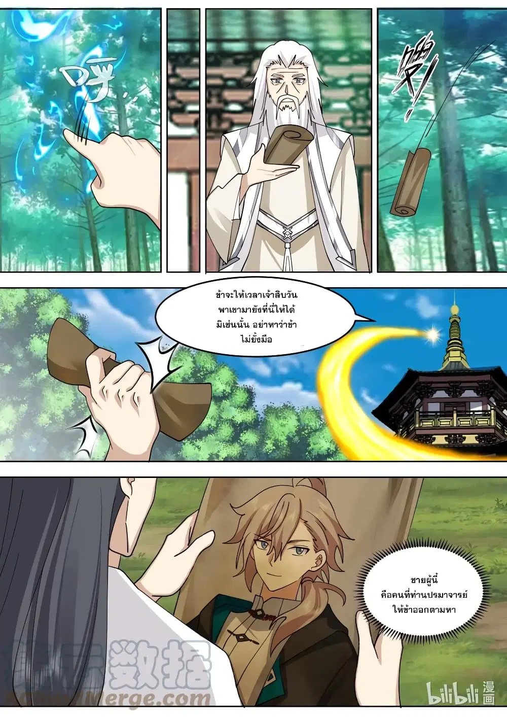 Martial God Asura ตอนที่ 645 หน้า 6