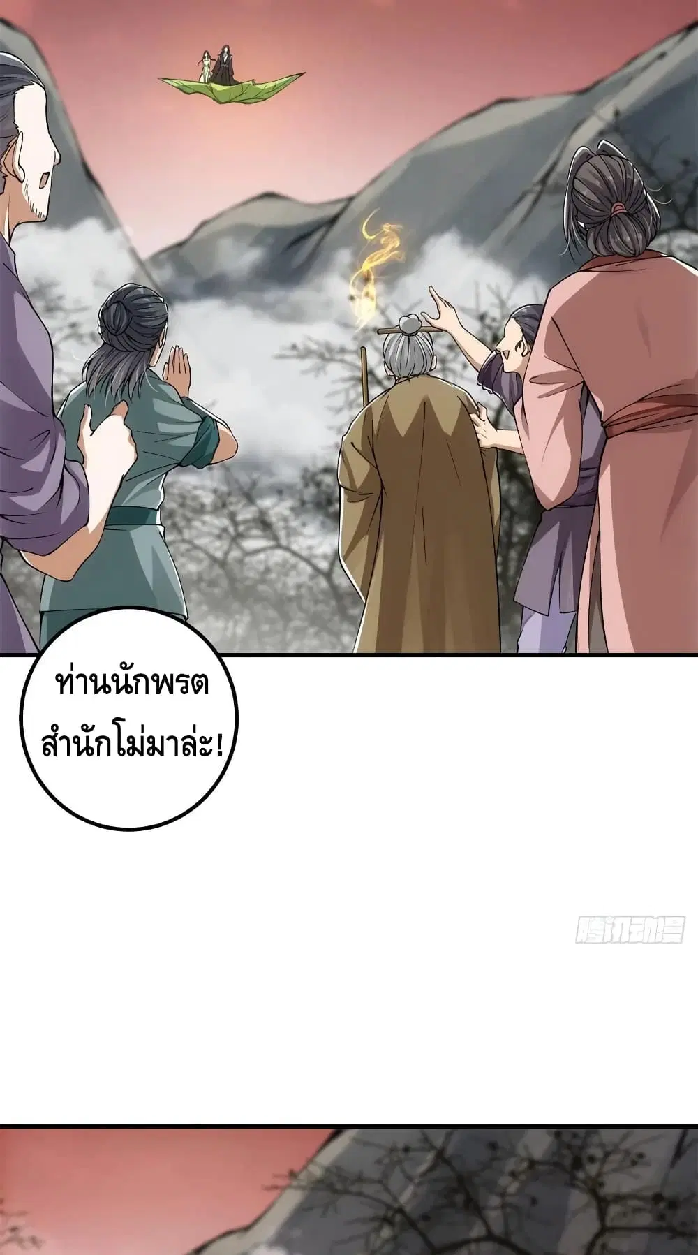 Keep A Low Profile ตอนที่ 51 หน้า 36