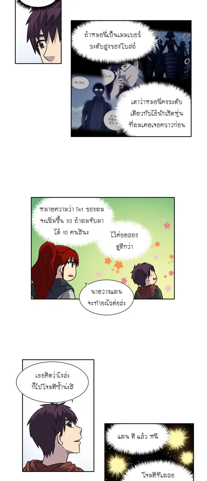 The Gamer ตอนที่ 220 หน้า 18