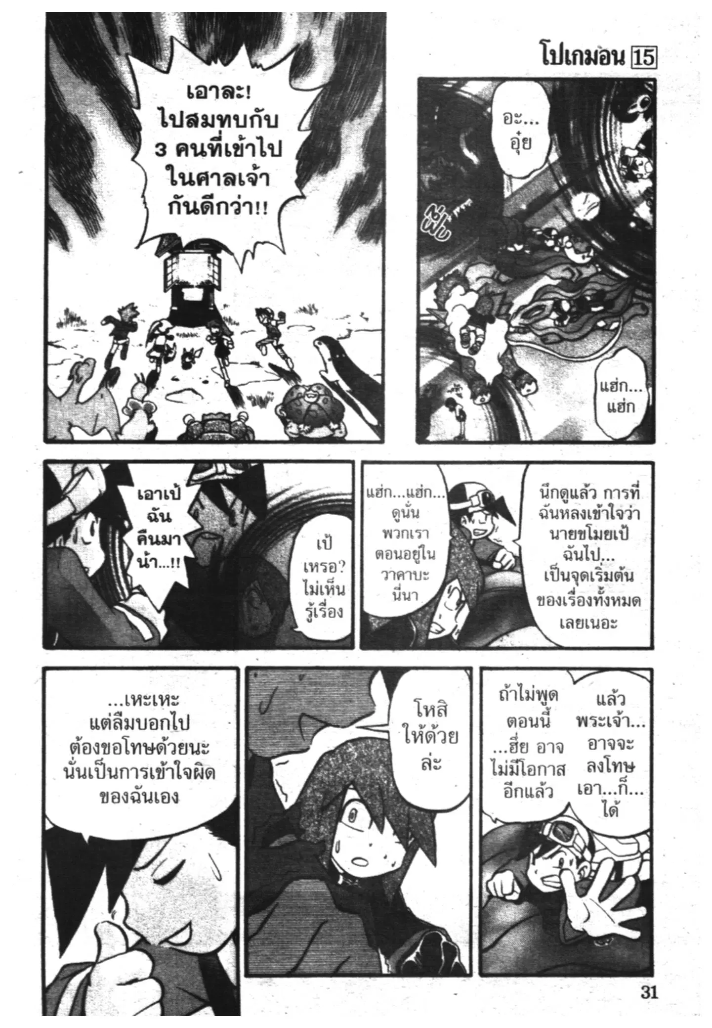 Pokémon ตอนที่ 180 หน้า 25