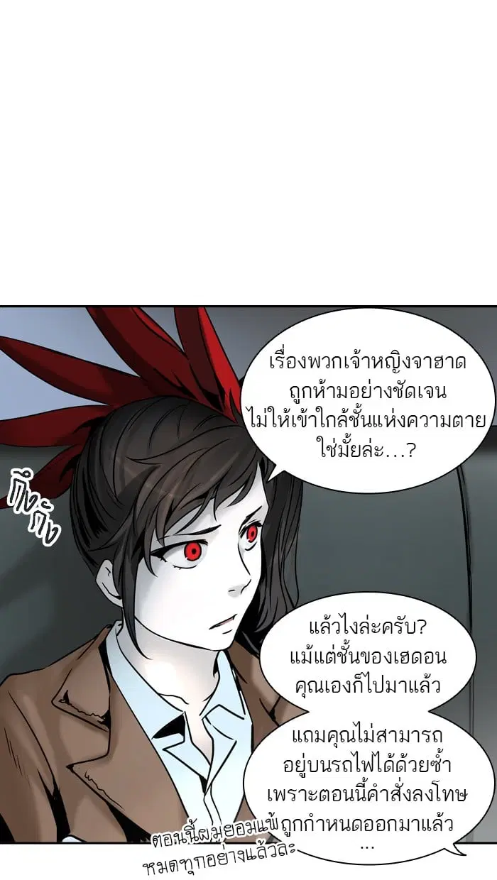 Tower of God ตอนที่ 312 หน้า 73