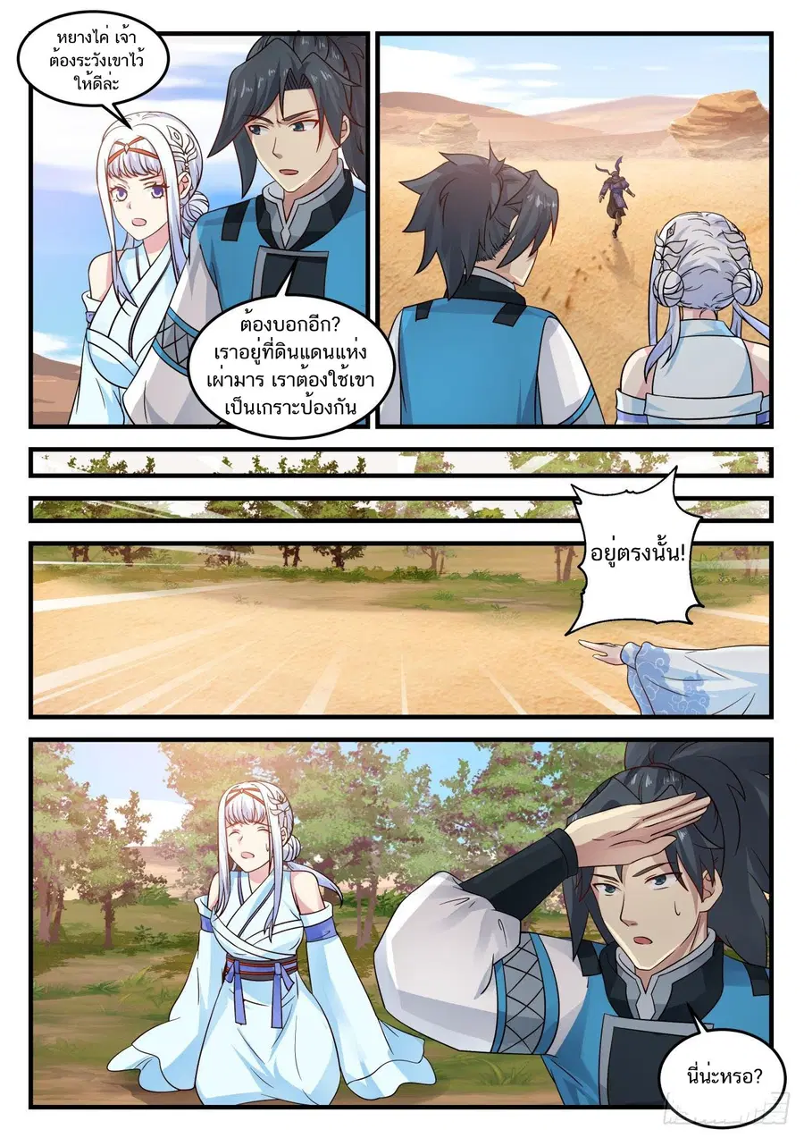 Martial Peak ตอนที่ 714 หน้า 7