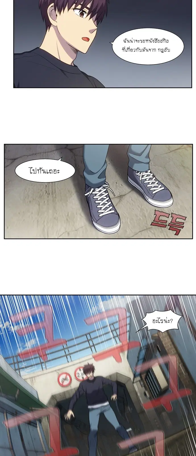 The Gamer ตอนที่ 425 หน้า 7