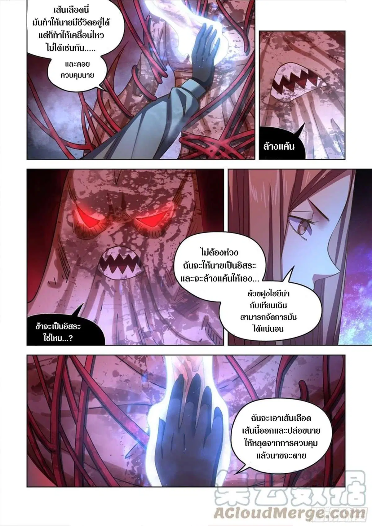 The Last Human ตอนที่ 499 หน้า 4