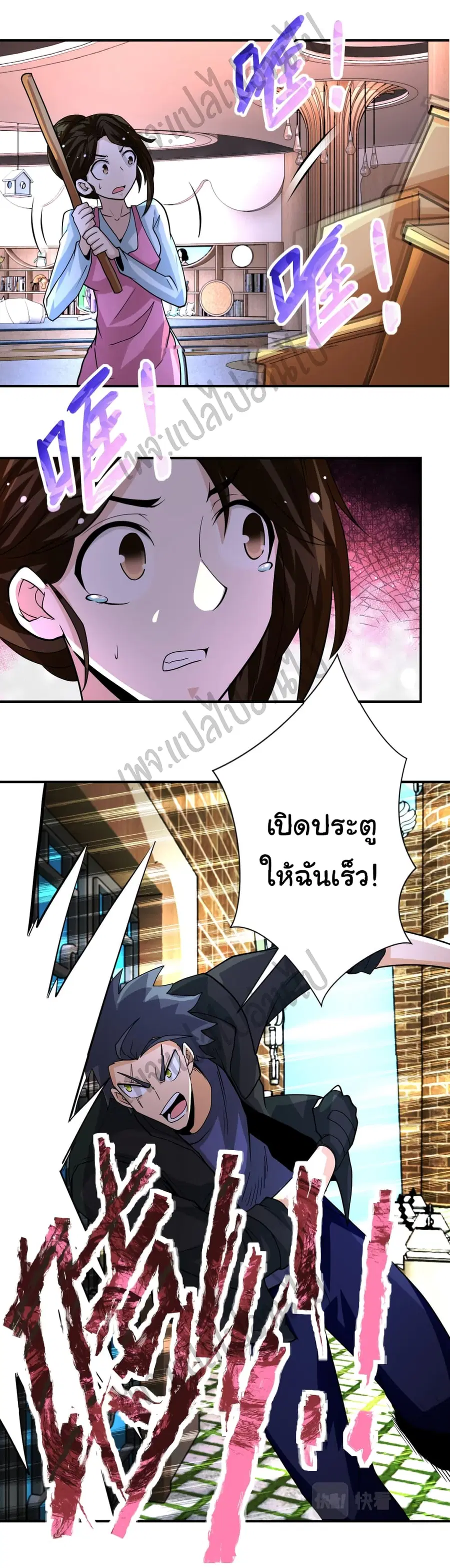 Apocalyptic Super System ตอนที่ 197 หน้า 24