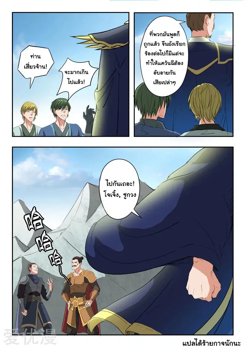 Martial Master ตอนที่ 309 หน้า 9