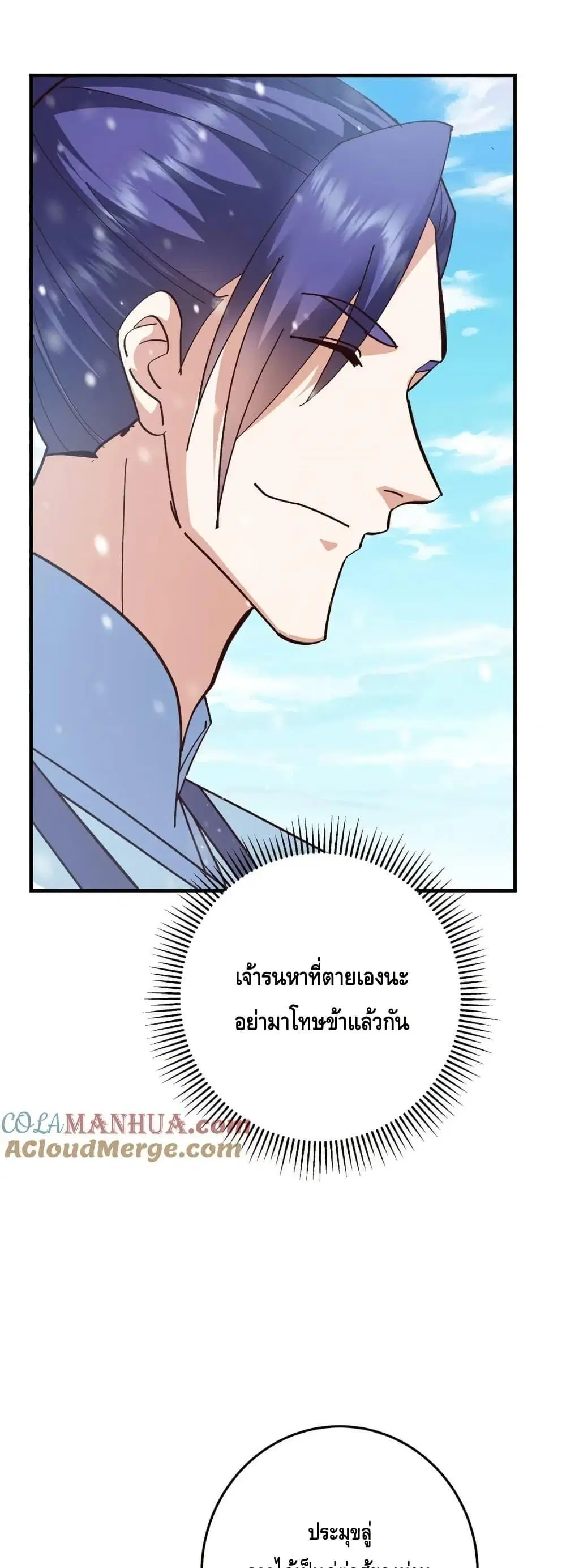 Keep A Low Profile ตอนที่ 262 หน้า 27