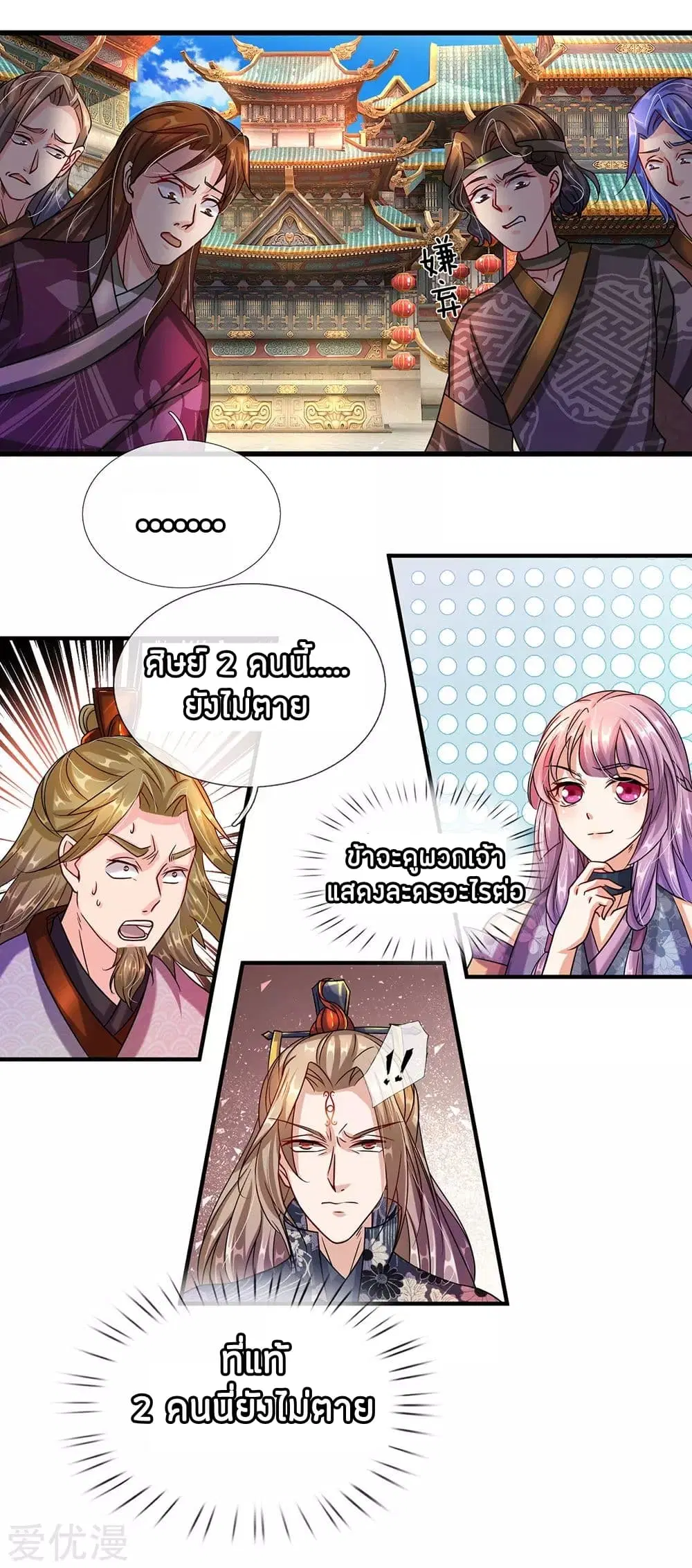 Sky Sword God ตอนที่ 101 หน้า 10