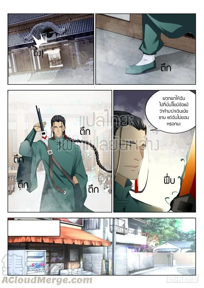 Rebirth Of The Urban Immortal Cultivator ตอนที่ 276 หน้า 5
