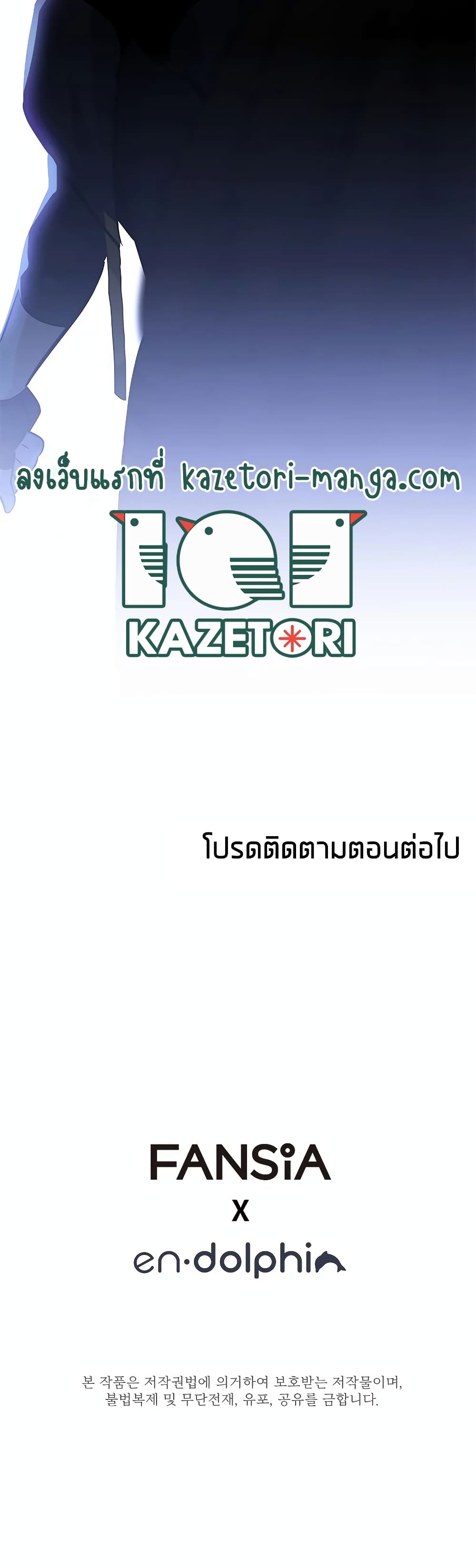 The Tutorial is Too Hard โลกฝึกสอนสุดโหดร้าย ตอนที่ 101 หน้า 50