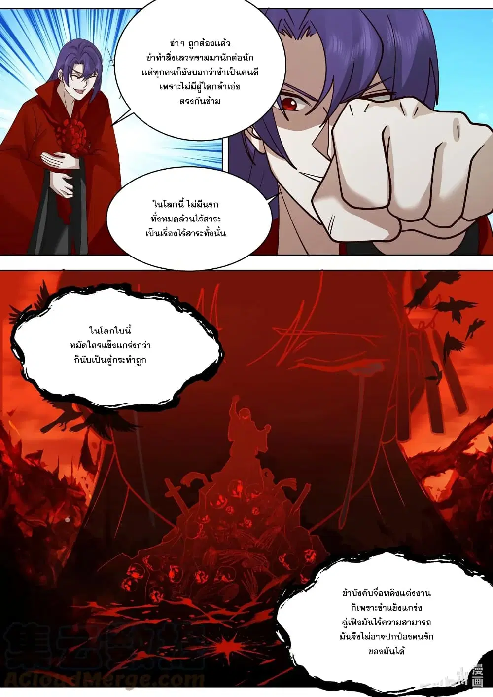 Martial God Asura ตอนที่ 611 หน้า 4