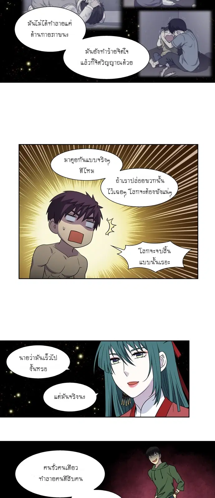The Gamer ตอนที่ 327 หน้า 5