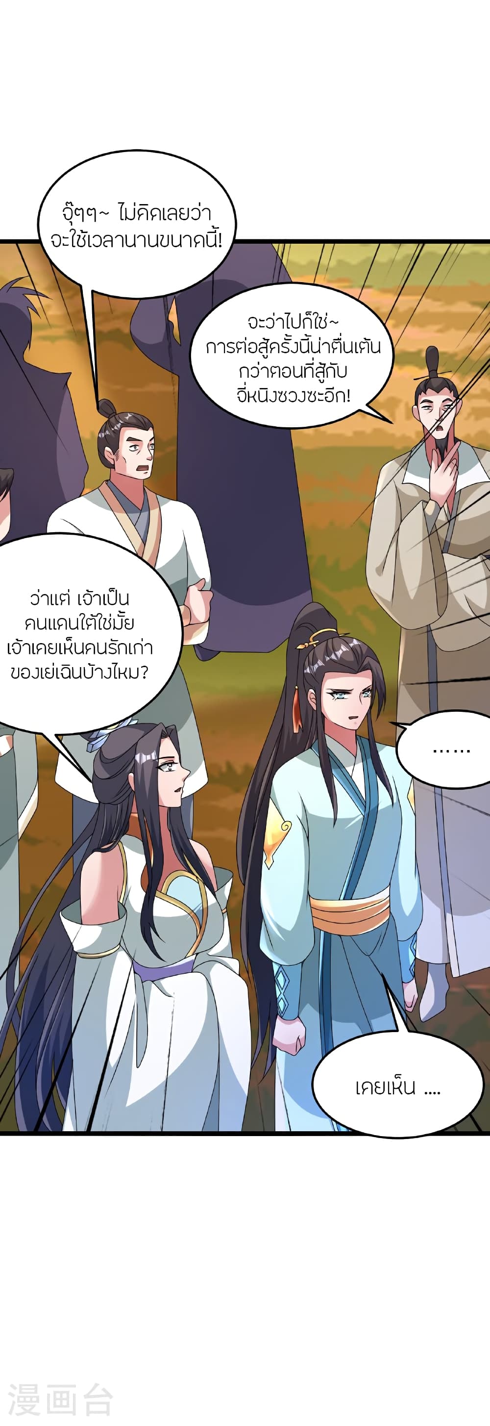 Banished Disciple’s Counterattack ราชาอมตะผู้ถูกขับไล่ ตอนที่ 467 หน้า 9