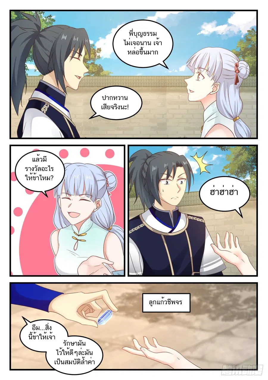Martial Peak ตอนที่ 799 หน้า 12