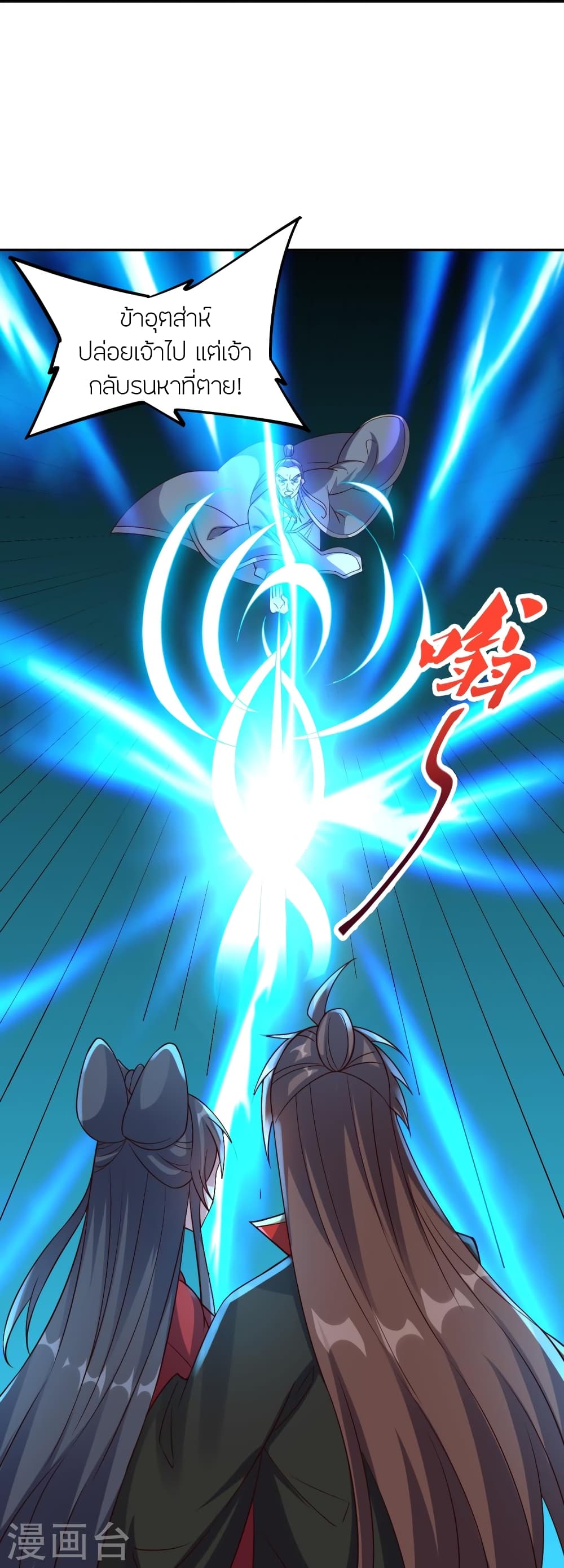 Banished Disciple’s Counterattack ราชาอมตะผู้ถูกขับไล่ ตอนที่ 407 หน้า 14