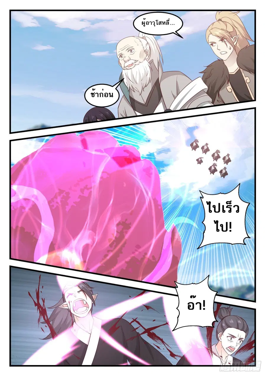 Martial Peak ตอนที่ 680 หน้า 6