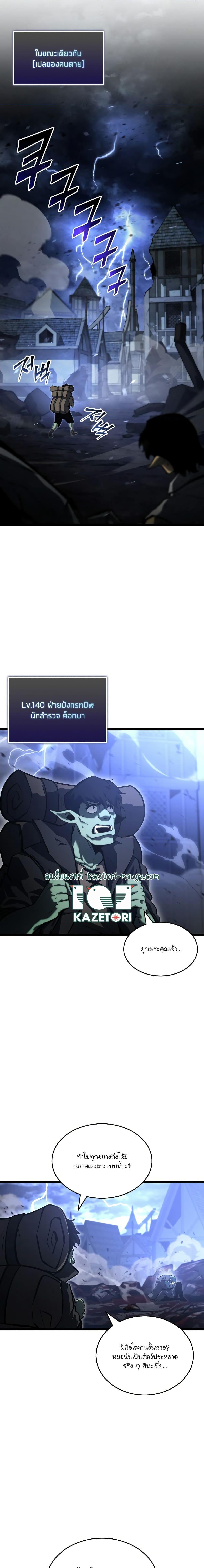 Return of the SSS-Class Ranker ตอนที่ 82 หน้า 15