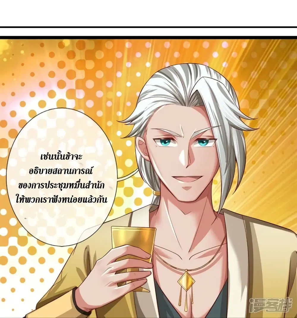 Sky Sword God ตอนที่ 532 หน้า 13