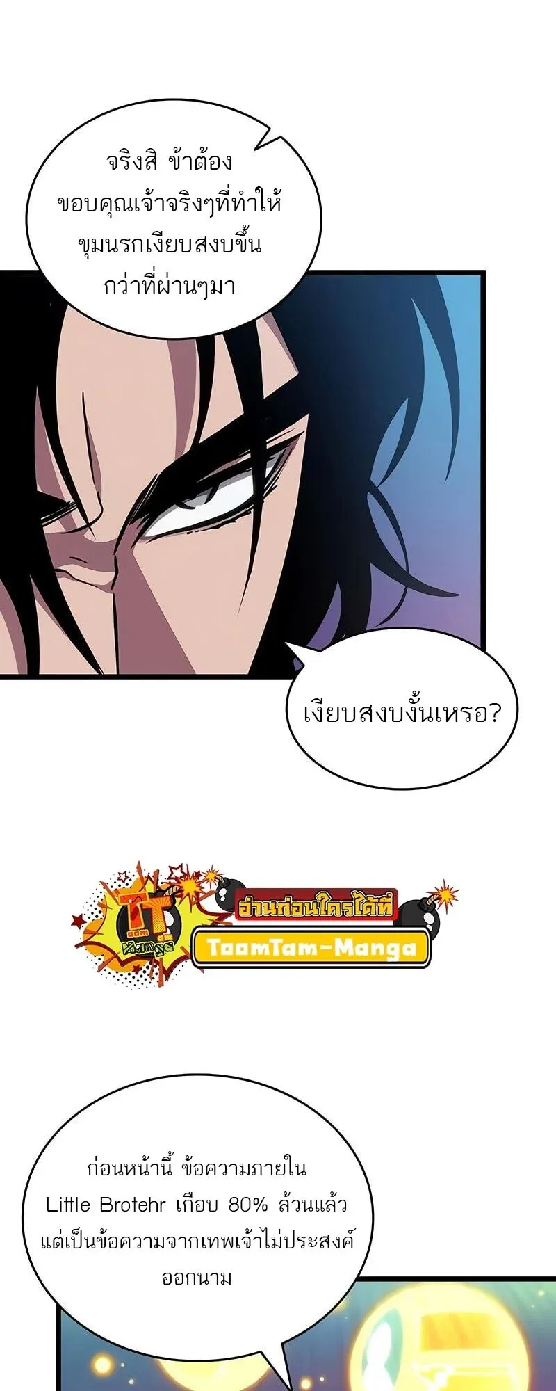 The World After the end โลกหลังการล่มสลาย ตอนที่ 175 หน้า 38