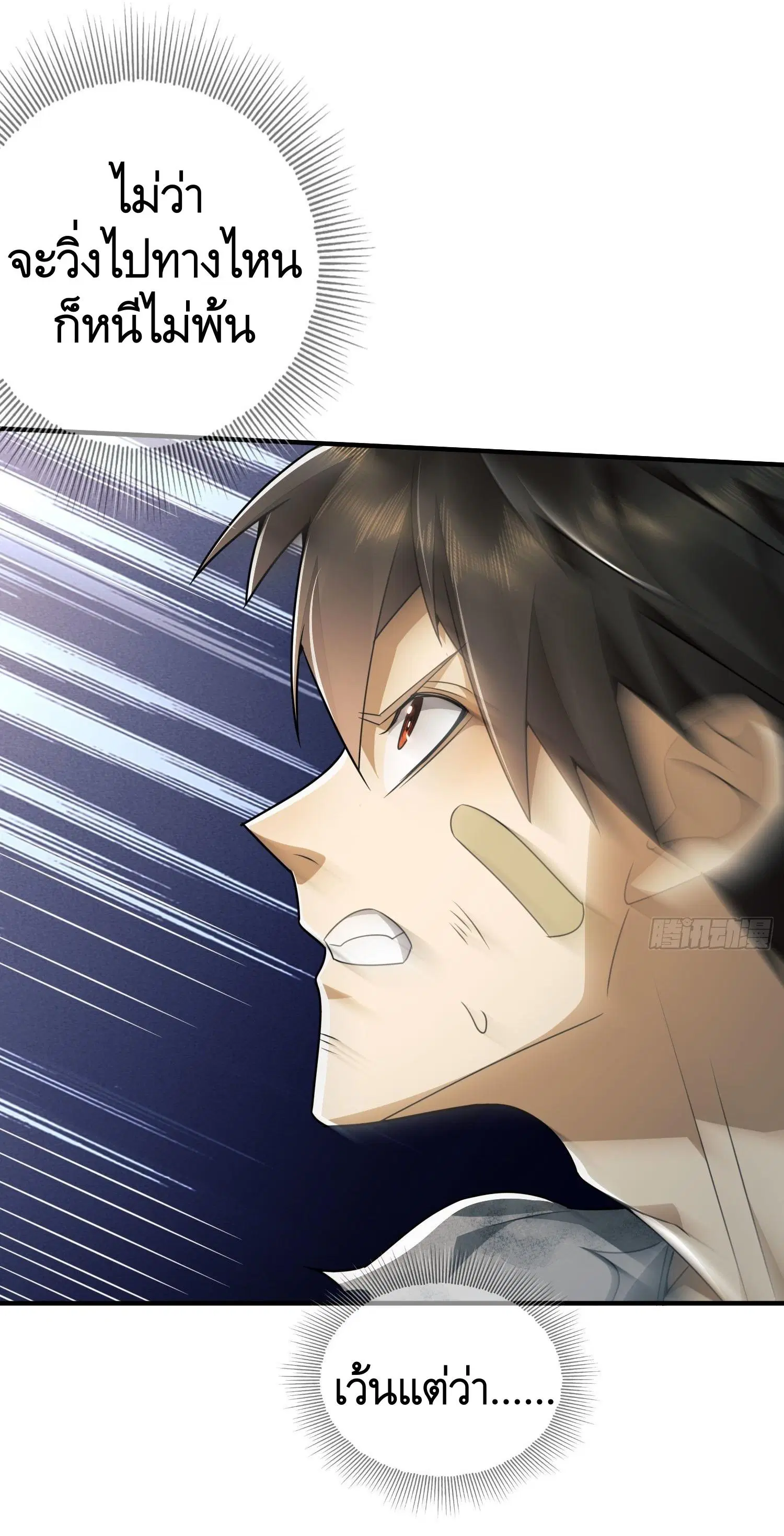 The First Order ตอนที่ 41 หน้า 20