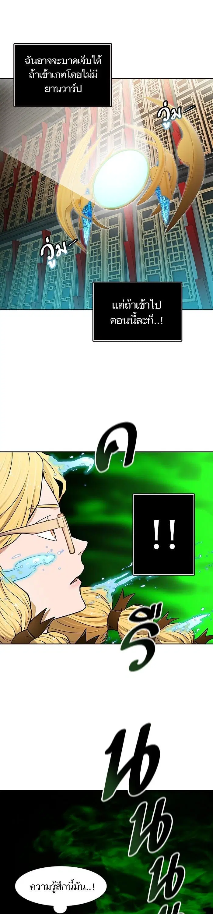 Tower of God ตอนที่ 572 หน้า 62